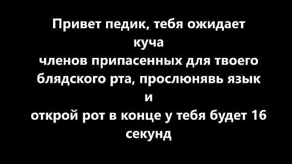 Смотрите член для сисси русской теплых клипах